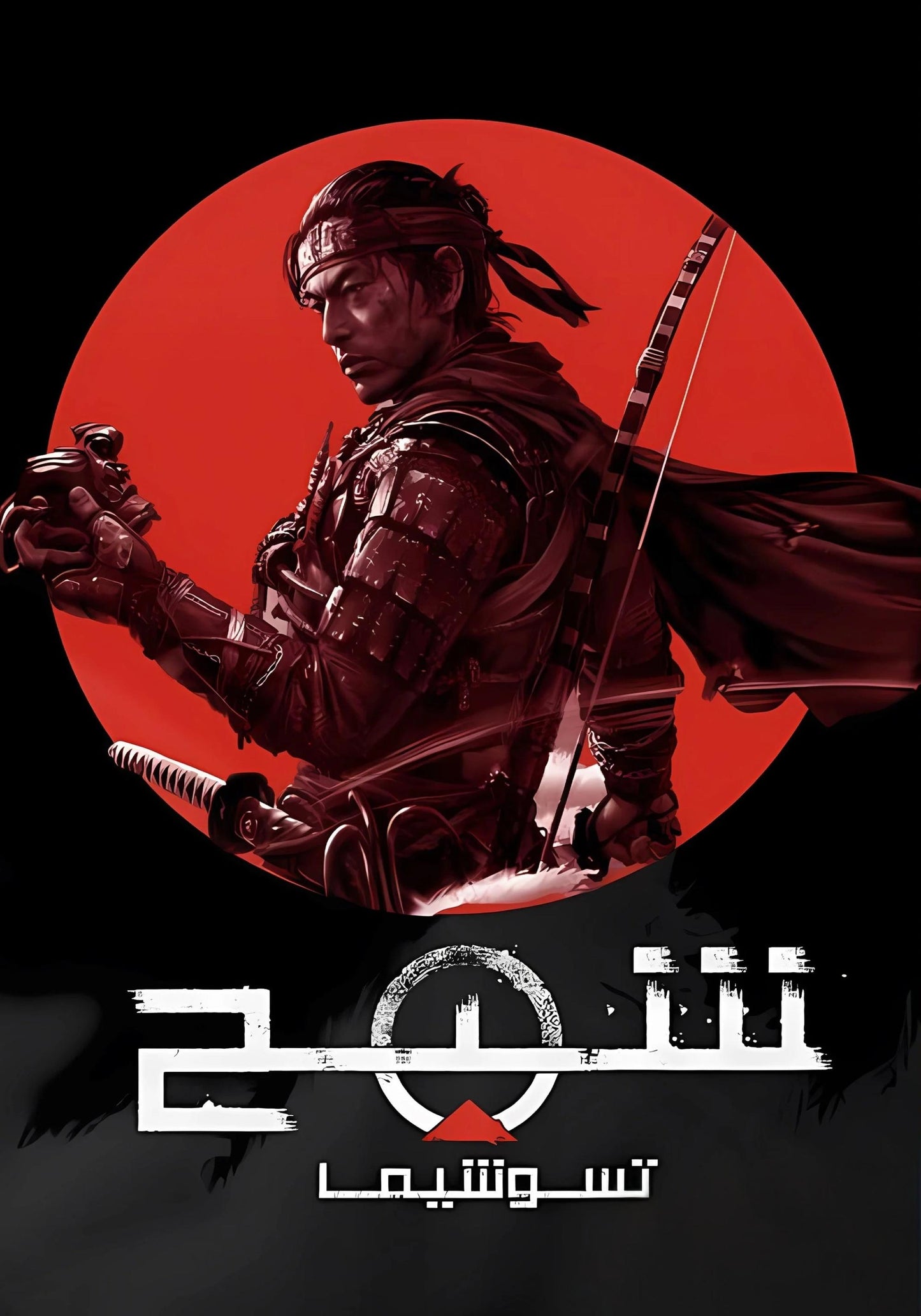 GHOST OF TSUSHIMA | GOT #05 | GAME POSTERS